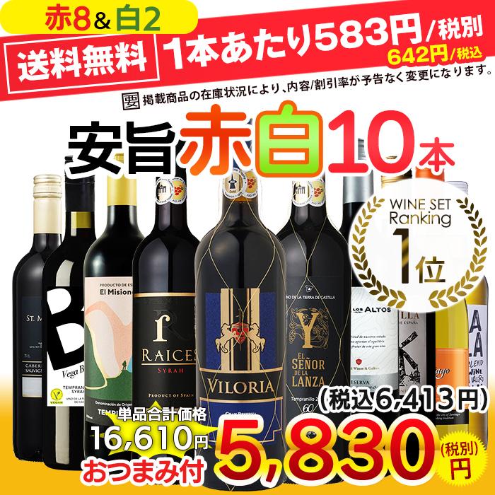 ワイン ワインセット 赤白 赤ワイン 白ワイン ランキング1位獲得 高評価 10本 赤白ワインセット おつまみ つまみ 金賞｜viva-bonappetit｜02