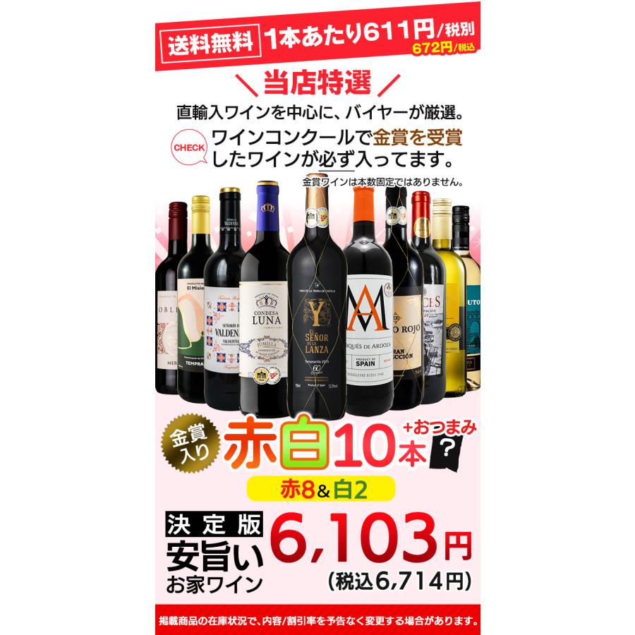 10本】赤8本+白2本 高コスパ 赤白ワイン ランキング1位獲得 世界各国