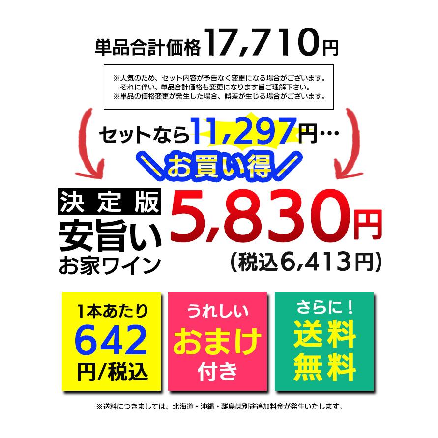 ワイン ワインセット 赤白 赤ワイン 白ワイン ランキング1位獲得 ワイン ワインセット 赤白 赤ワイン 白ワイン ランキング1位獲得