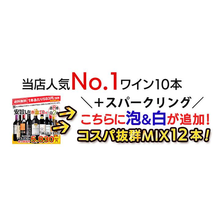 がございま ワイン ワインセット12本 ワインセット お手頃 赤白泡 12本セット 赤ワイン 白ワイン スパークリングワイン 飲み比べ 送料無料 あすつく P5 お手頃 ワイン館ビバヴィーノペイペイモール店 ワインです Shineray Com Br