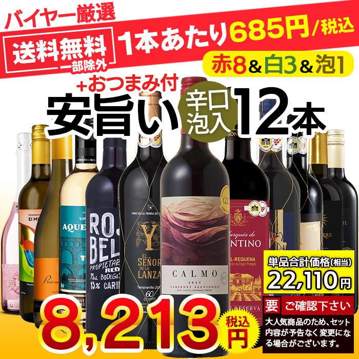 対象P5％ ワイン ワインセット 赤白泡 赤ワイン 白ワイン 泡 ワイン