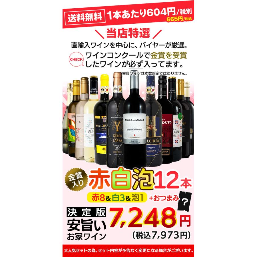 ワイン ワインセット 赤白泡 赤ワイン 白ワイン 泡 ワインセット12本
