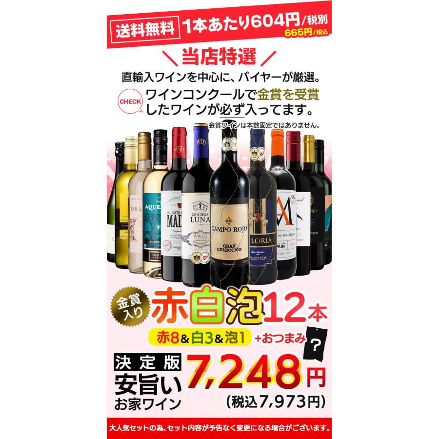 対象P10％ ワイン ワインセット 赤白泡 赤ワイン 白ワイン 泡 ワイン