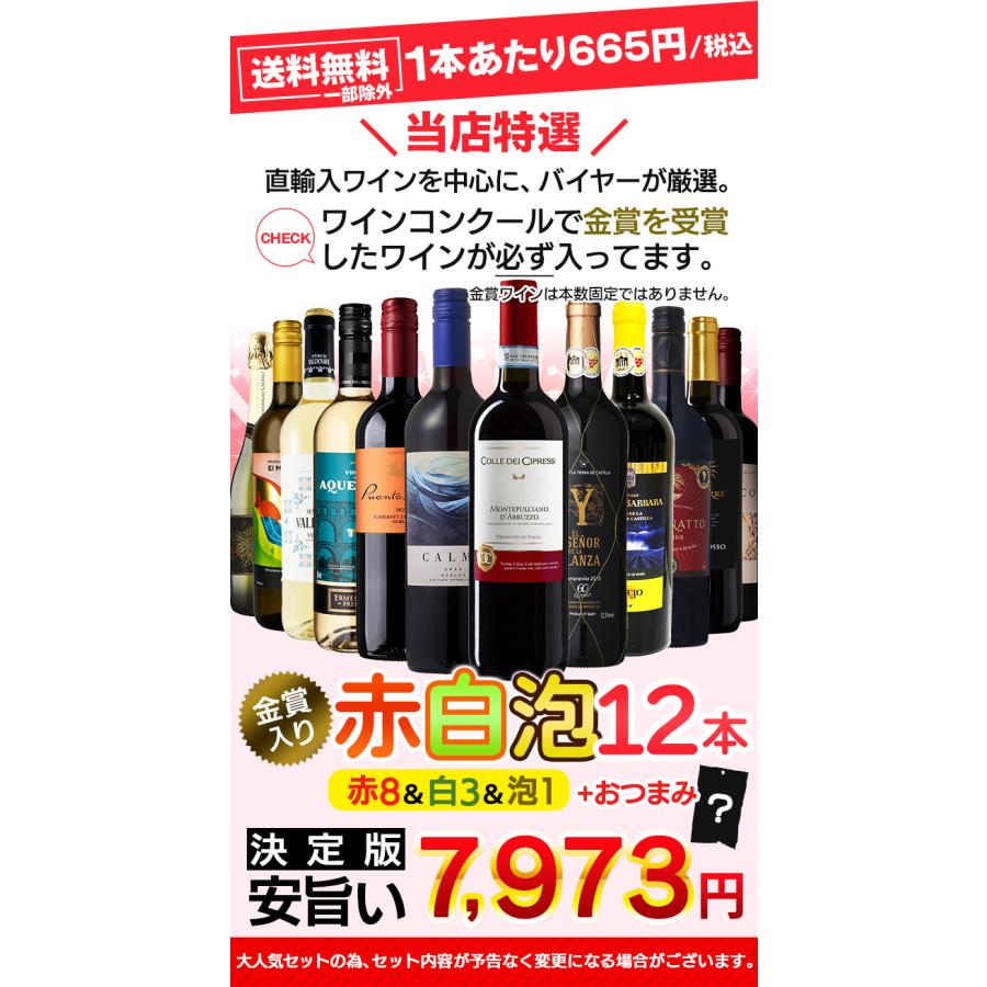 ワイン ワインセット 赤白泡 赤ワイン 白ワイン 泡 ワインセット12本