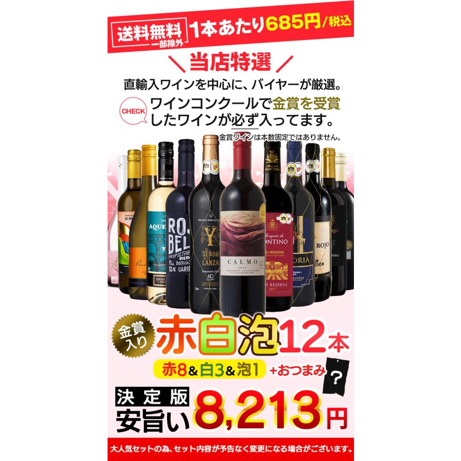 【※送料無料】赤ワイン 白ワイン 未開封 12本セット ワイン ワインセット 赤白泡 赤ワイン 白ワイン 泡 ワインセット12本