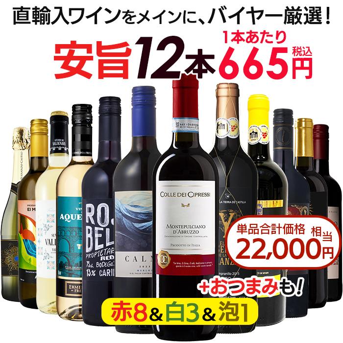 ワイン 3本セット 赤 スパークリング ワイン ワインセット 赤白泡 赤ワイン 白ワイン 泡 ワインセット12本