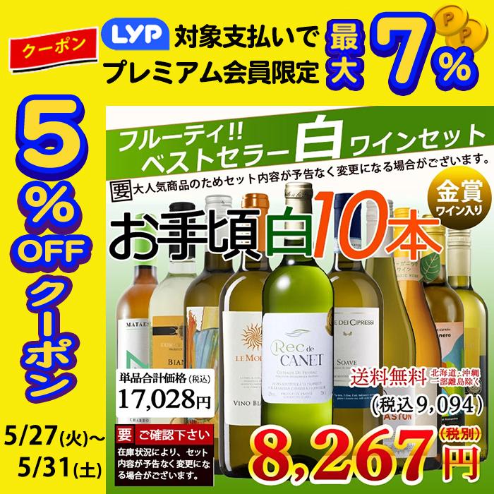 ワイン ワインセット お手頃 白ワイン10本セット 金賞受賞入り 白ワインセット ワインセット10本 白 セット 金賞 あすつく :ote-white10:ワイン館ビバヴィーノ 本館 - 通販 - Yahoo!ショッピング ワイン ワインセット お手頃 白ワイン10本セット 金賞受賞入り 白ワインセット ワインセット10本 白 セット 金賞 あすつく :ote-white10:ワイン館ビバヴィーノ 本館 - 通販 - Yahoo!ショッピング