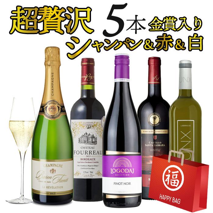 ワインセット　シャンパン　赤ワイン　白ワイン ワインセット シャンパン 赤ワイン 白ワイン