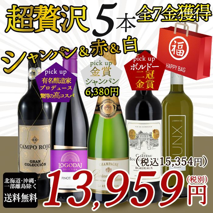ワインセット シャンパン 赤ワイン 白ワイン