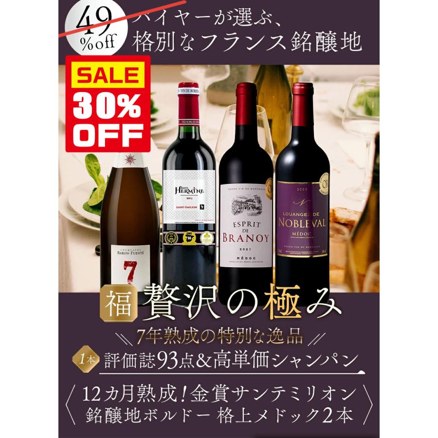 ワイン ワインセット 高単価15000円シャンパン1本入り 格上ボルドー3本 