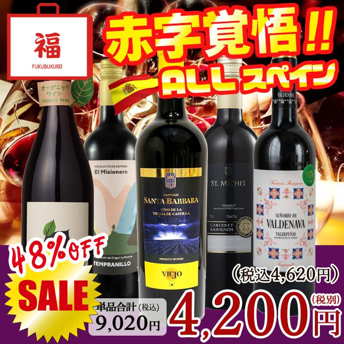 ワイン ワインセット 赤ワイン スペイン飲み比べ 赤 5本 赤ワイン