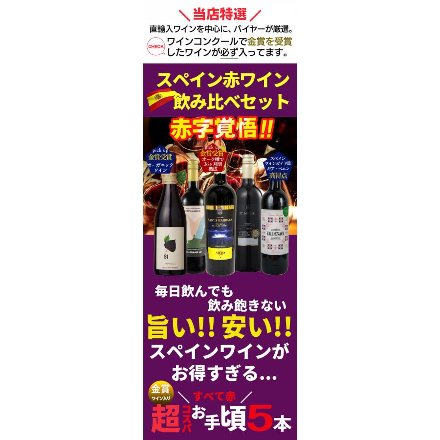 赤ワイン5本セット WEB限定】GWごほうびセット プレミアム赤5本