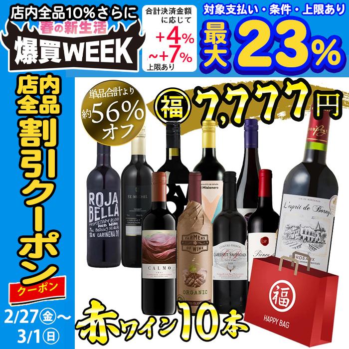 1/9〆切]大特価超お得ワイン7本セット 自然派ワイン福袋 ナチュラル