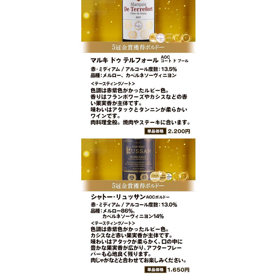 ワイン ワインセット ボルドーワイン ボルドーワインセット 金賞 8冠