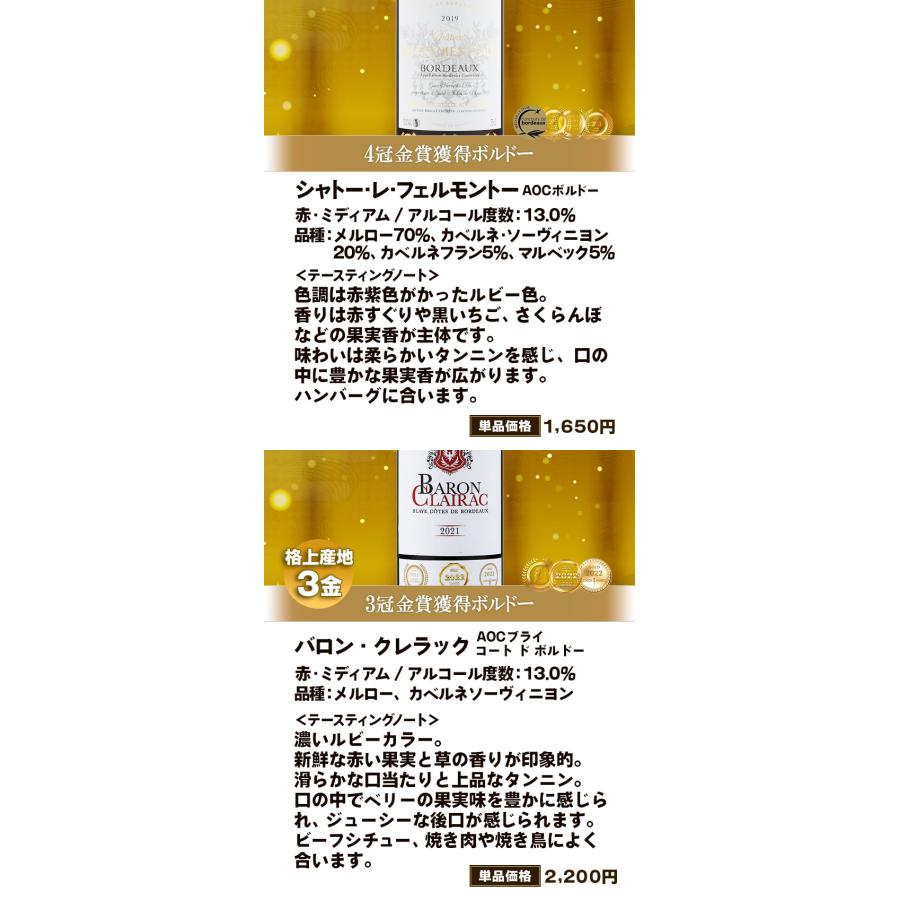 ワイン ワインセット ボルドーワイン ボルドーワインセット 金賞 8冠