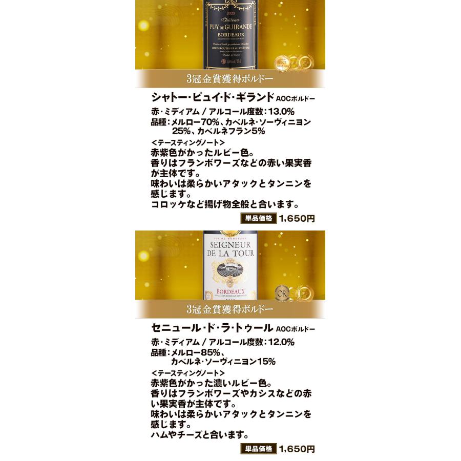 ワイン ワインセット ボルドーワイン ボルドーワインセット 金賞 8冠