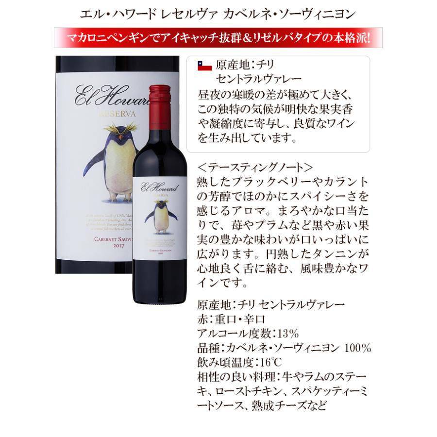 ワイン 赤ワイン ワインセット 12本 エル ハワード レセルヴァ