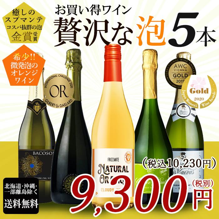 ワイン ワインセット 泡 スパークリング ワイン福袋 福袋 5本 辛口
