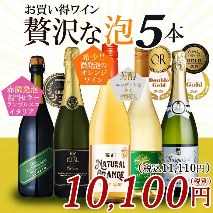 ワイン ワインセット 泡 スパークリング ワイン福袋 福袋 5本 辛口