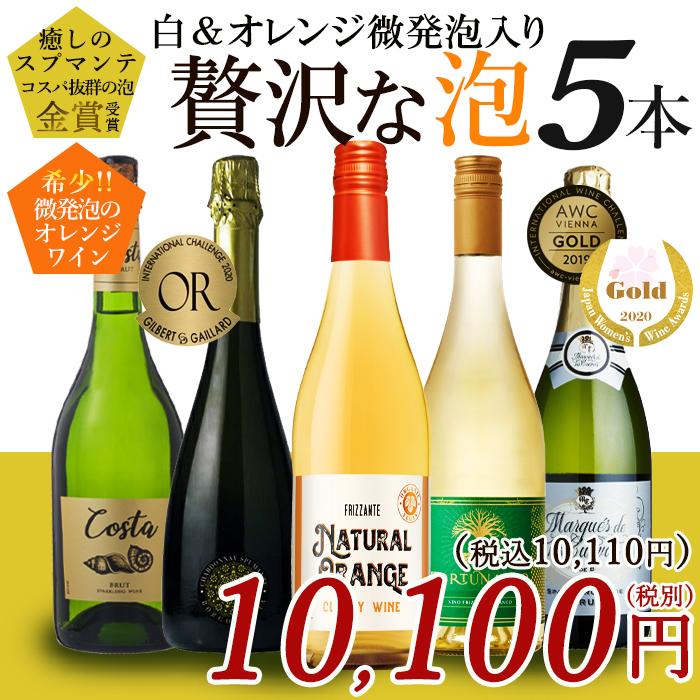 ワイン ワインセット 泡 スパークリング ワイン福袋 福袋 5本 辛口