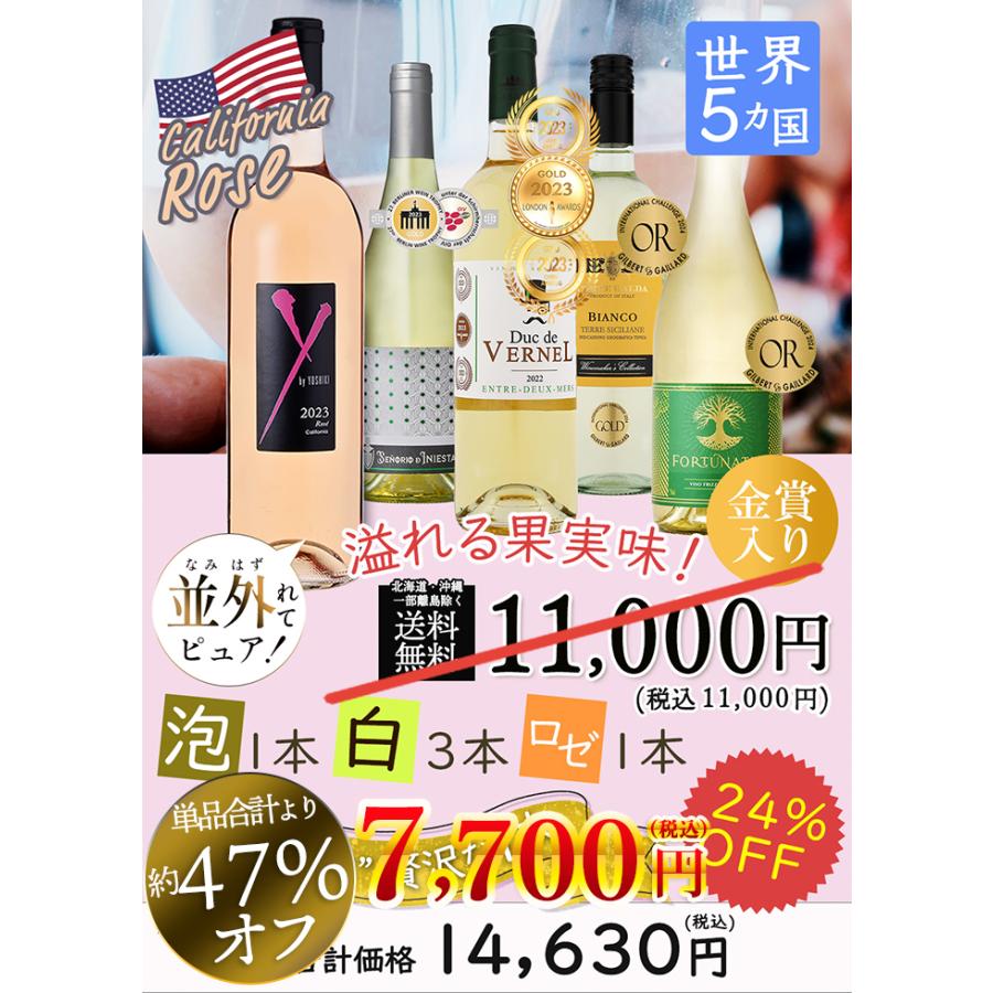 ロゼ 白 スパークリング 冷やして楽しむ カリフォルニア産ロゼワインや