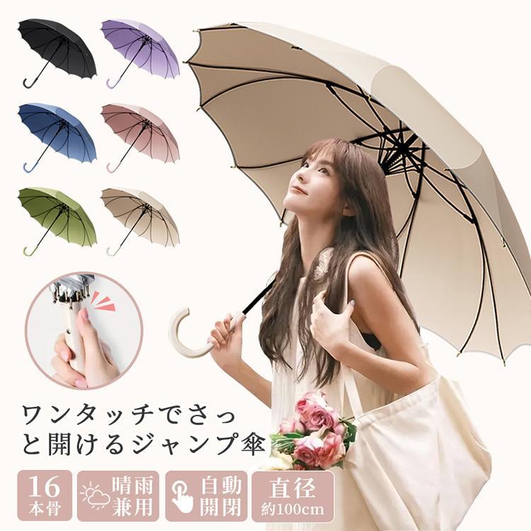 雨傘 レディース メンズ 梅雨対策 桜柄 和風傘 晴雨兼用 自動開 傘 長