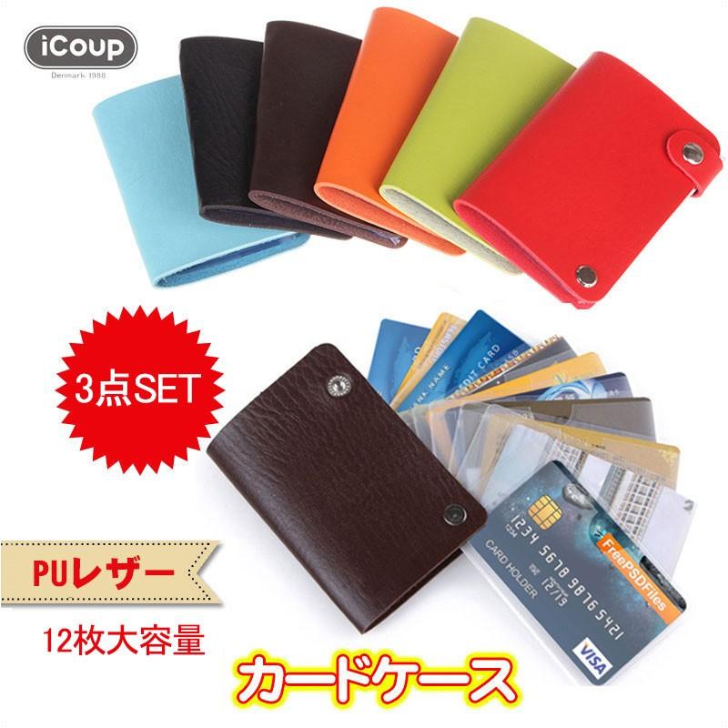 3点セット Icoupブランド カードケース メンズ レデイース クレジットカードケース Puレザー 収納 名刺入れ 名刺ケース カバー パスケース Bic1 3set Viva 通販 Yahoo ショッピング