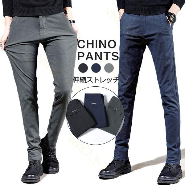 チノパン メンズ スキニーパンツ ストレッチ 伸縮 ボトムス ストレッチパンツ テーパードパンツ 春 夏 秋 ズボン ビジネス