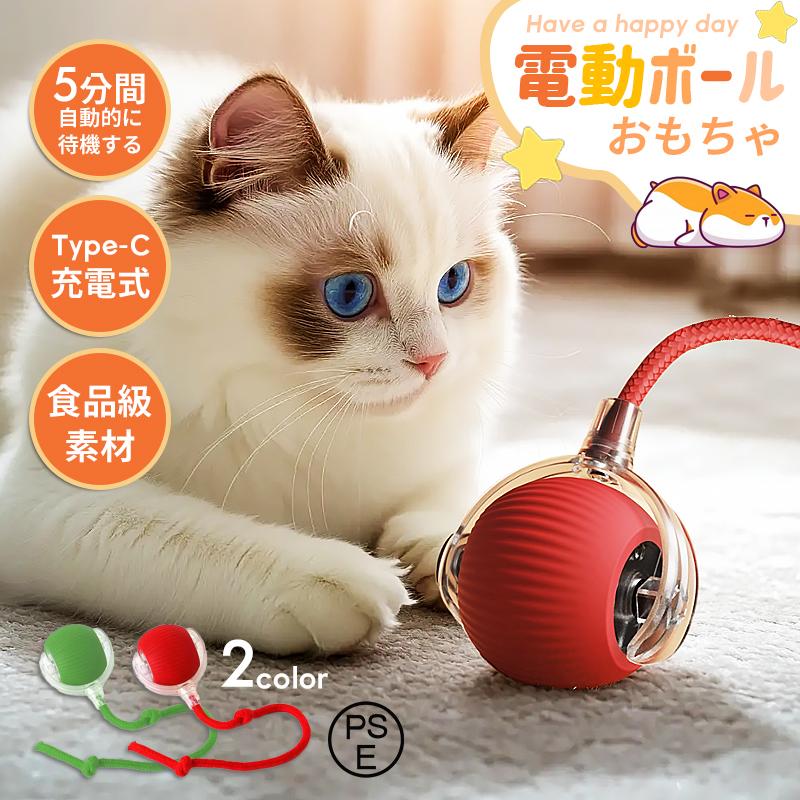 2つ目50%オフ 犬おもちゃ 猫用おもちゃ 電動猫じゃらし 自動ボール 動く  猫 犬 ローリングボール USB充電式 光る ストレス解消 運動不足解消 | ブランド登録なし