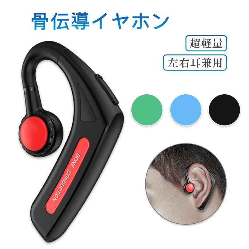 骨伝導 ワイヤレスイヤホン イヤホン Bluetooth 片耳掛け ワイヤレス