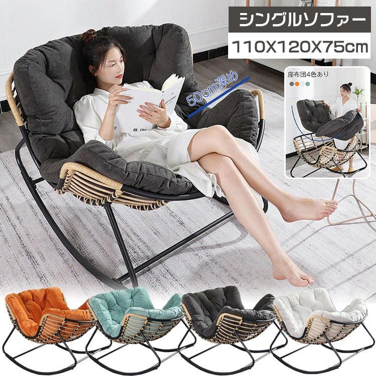 ロッキングチェア 1人掛けソファー W61×D66×H94cm 1S ロッキングチェア 1人掛けソファー W61×D66×H94cm 1S ソファ・ソファベッド