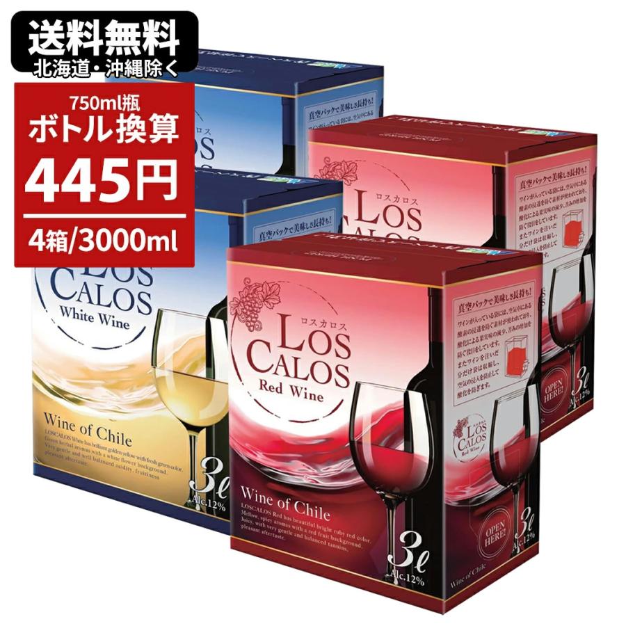 ワイン ワインセット BIB ロスカロス 3000ml×4個 赤×2 白×2 赤ワイン