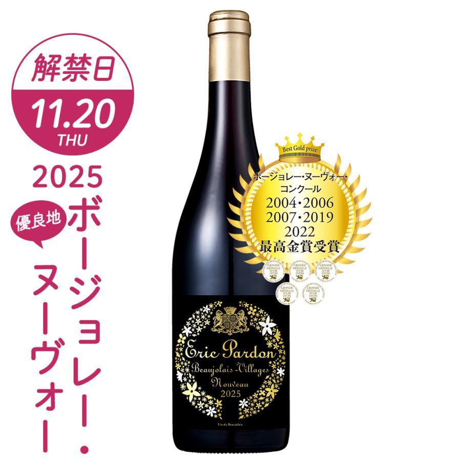 ボジョレーヌーボー2025 ボジョレー ヌーボー ヴィラージュ ヌーヴォー