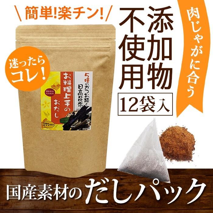 だし だしパック 5種のかつお節類と昆布 無添加 お料理上手のおだし 96g 8g 12袋 1個 かつお 昆布 調味料 ワイン館ビバヴィーノ ヤフー店 通販 Yahoo ショッピング