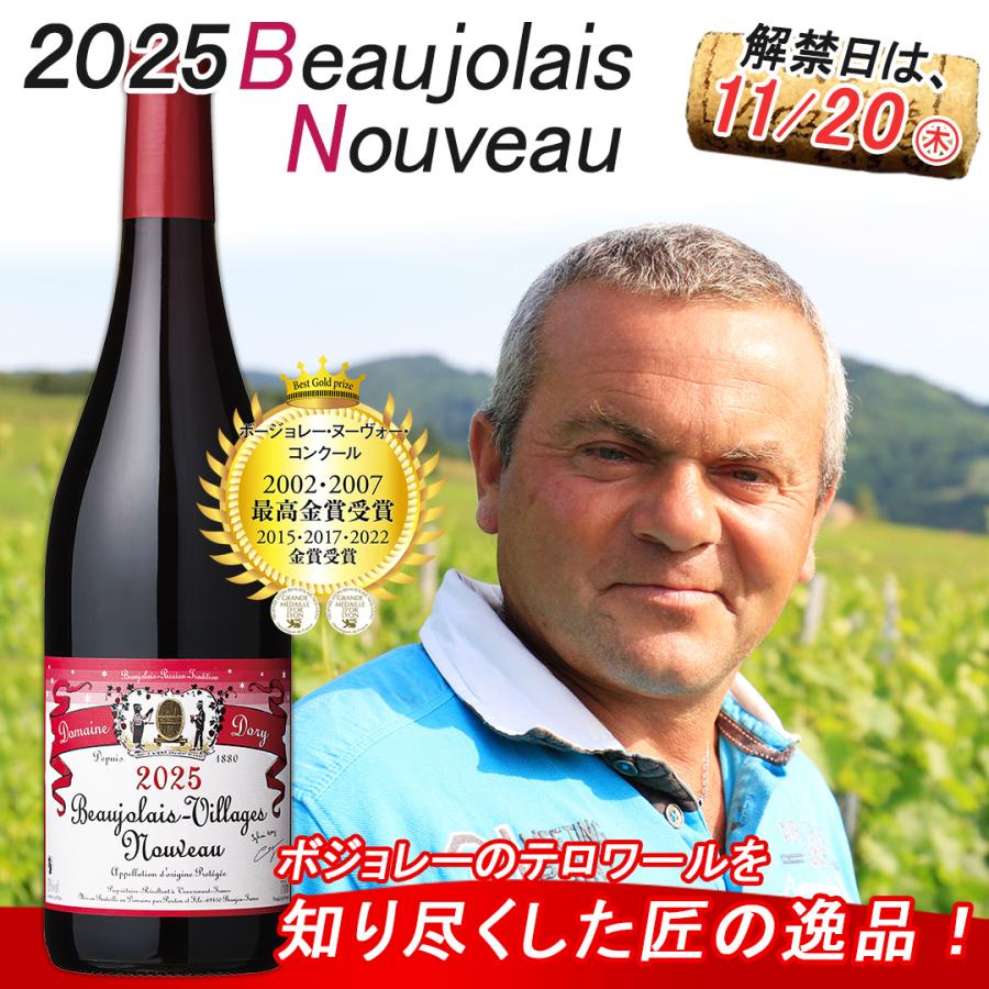 予約 ボジョレーヌーボー2025 ボジョレー ヌーボー ヴィラージュ