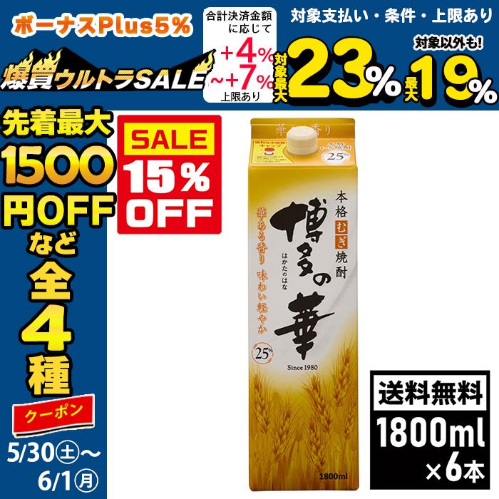 博多 むぎ焼酎 陶器★お得 むぎ焼酎 博多の華 むぎ 25度 紙パック 1800ml×6本 1ケース 麦焼酎