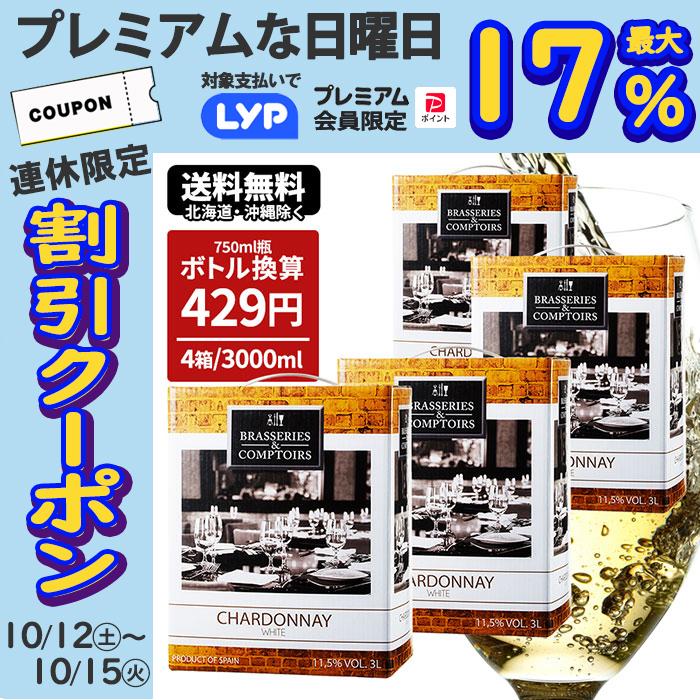 ワイン ワインセット バッグインボックス 箱ワイン BIB 白ワイン