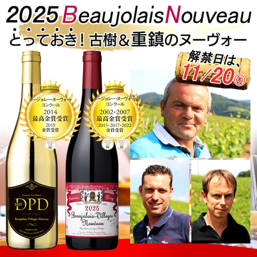 お正月用 限定赤ワイン(2025年 ボジョレーヌーボーイージーパック)20個格安 Amazon.co.jp: V 2025 ボジョレー ヌーヴォー イージーパック 187ml×9