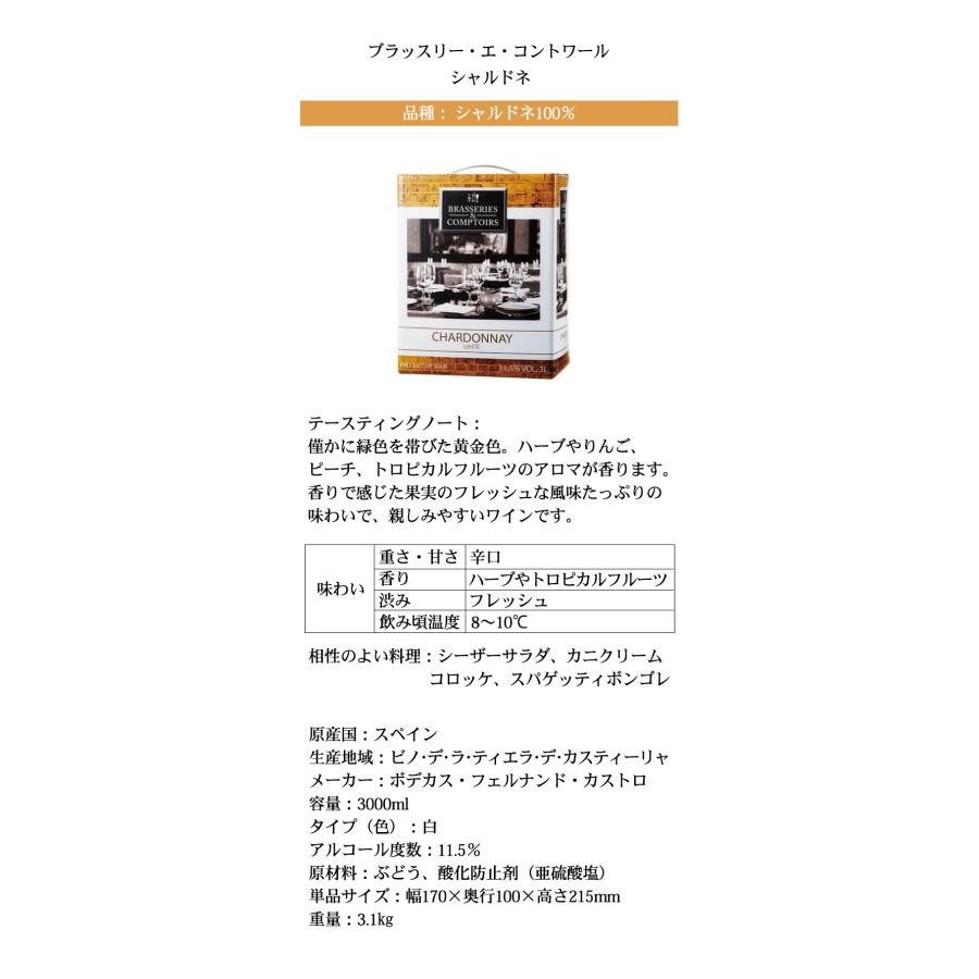 最大42 Offクーポン ワイン ワインセット バッグインボックス 箱ワイン Bib 赤白ワイン ブラッスリー エ コントワール 3000ml 3個 大容量 スペイン Monseletjardin Ca