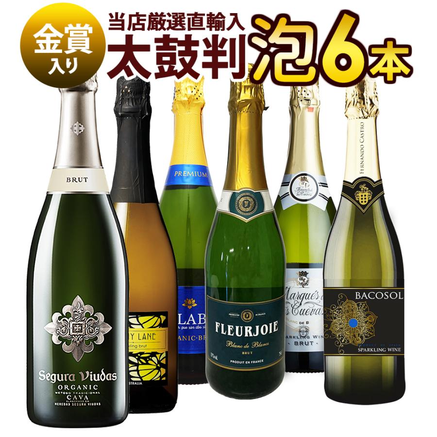 ワイン ワインセット スパークリングワイン 泡 お手頃 6本 辛口