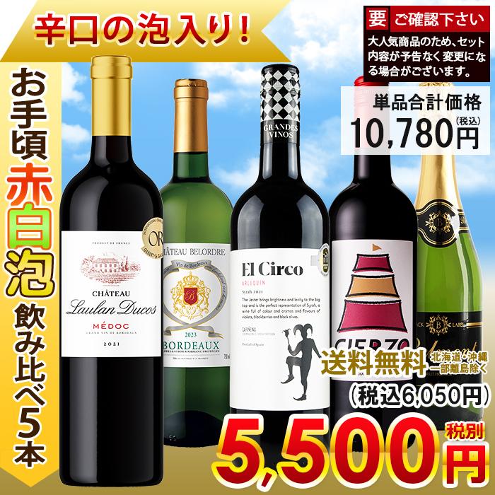 みくり<ドメーヌ　ウチダ〉赤ワイン飲み比べ２本セット 送料無料 【5】銘醸地の赤ワイン厳選！赤ワイン選りすぐり