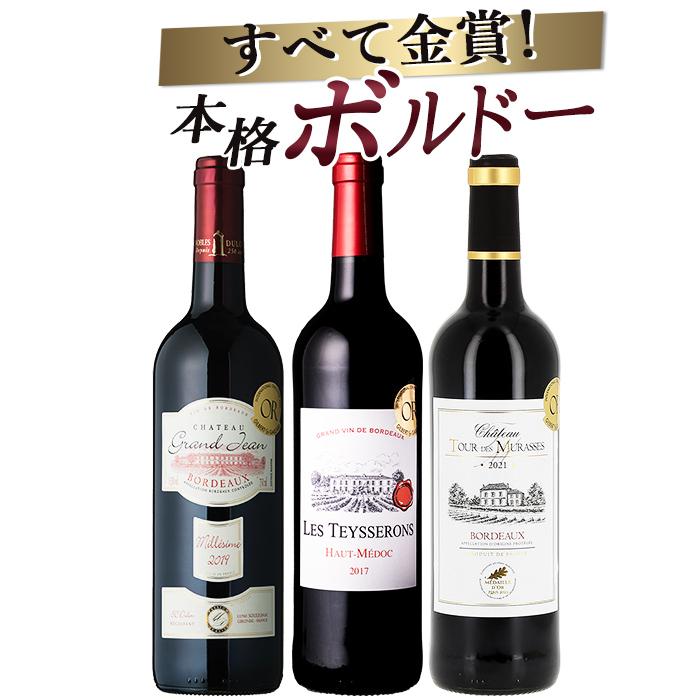 ワイン ギフト ワインセット 全てボルドー産 フランス 赤ワイン3本セット :gift-2015mf-m:ワイン館ビバヴィーノ 別館 - 通販 -  Yahoo!ショッピング