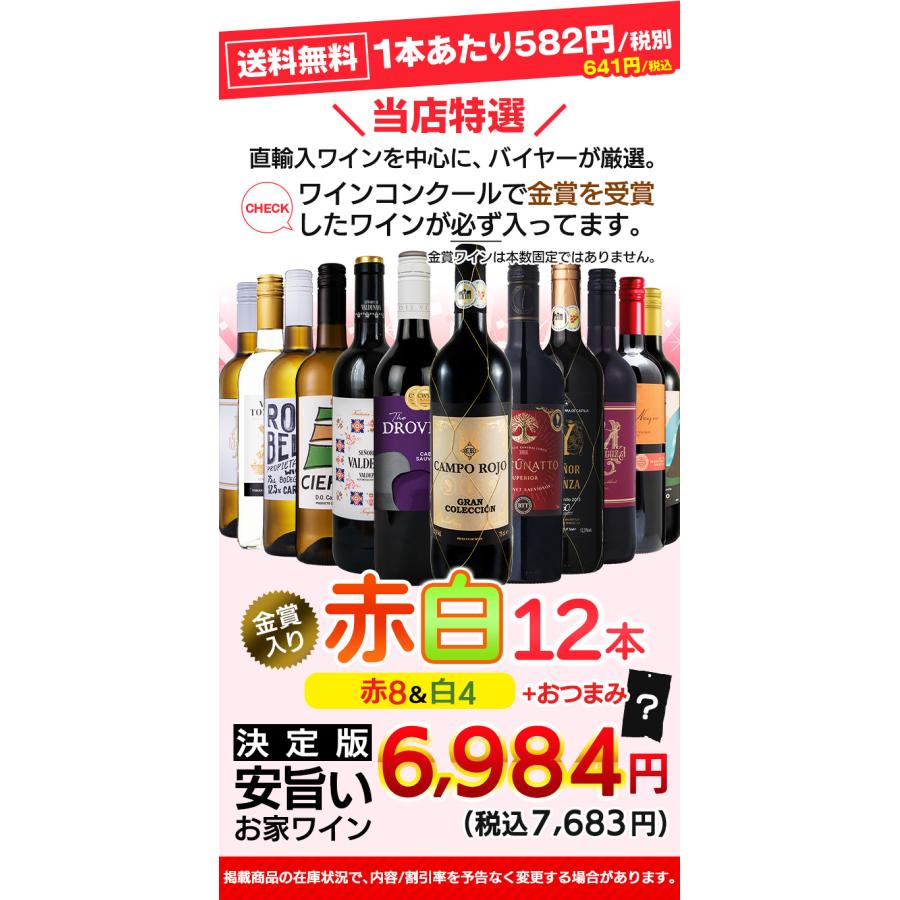 ワイン ワインセット 赤白 赤ワイン 白ワイン ワインセット12本 ワイン ワインセット 赤白 赤ワイン 白ワイン ワインセット12本