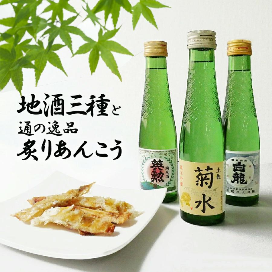 蔵べるシリーズ 地酒3本とおつまみセット 180ml×3本 炙りあんこう27g