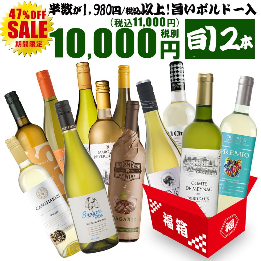 ワイン ワインセット 白ワイン お得すぎる 白 ワインセット12本 半数が