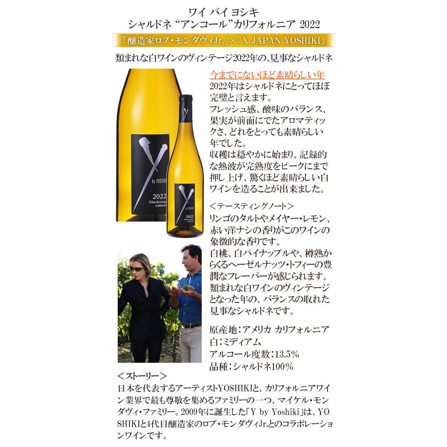 ワイン ワインセット 白ワイン 超目玉 YOSHIKI カリフォルニアワイン