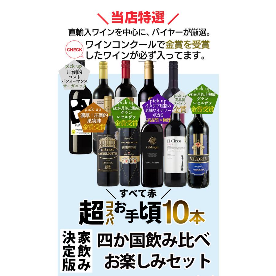 今だけ1本おまけ ワイン ワインセット 超コスパ 厳選お買い得 赤ワイン