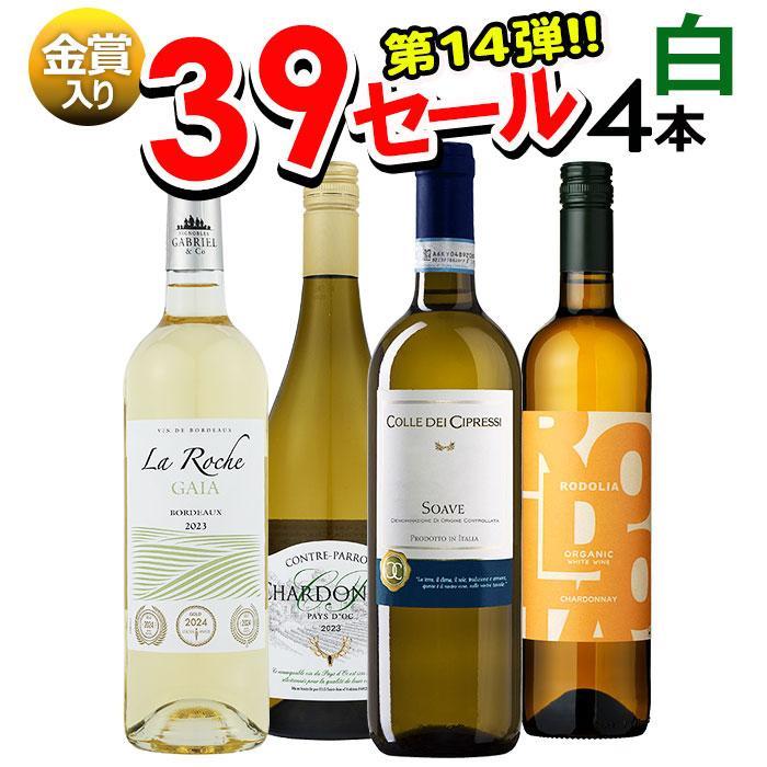 フランスワイン4本 白】 【公式通販】