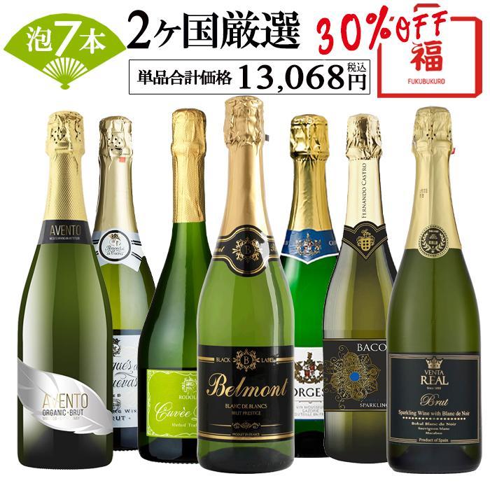 ワイン ワインセット 泡 スパークリング 7本 ワイン福袋 福袋 辛口