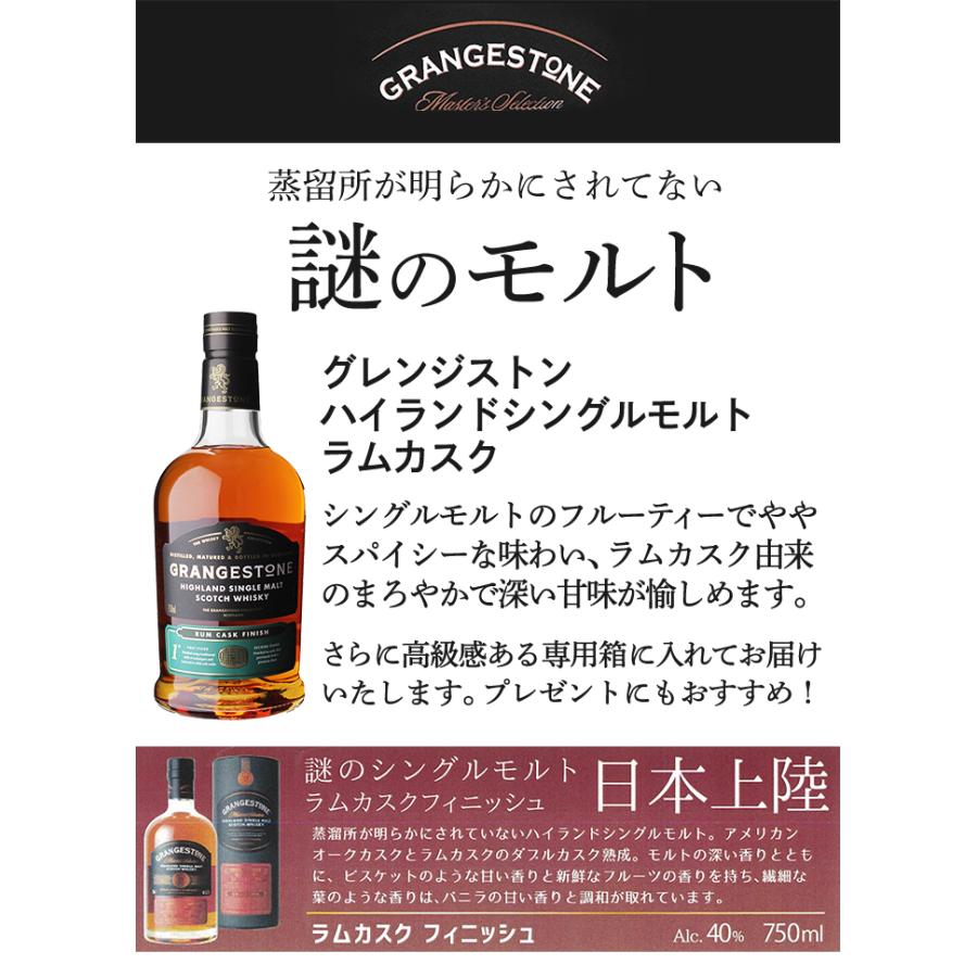 ウィスキー ギフト グレンジストン シングルモルトウイスキー ラムカスク 750ml 箱付き ウイスキー 父の日 敬老の日｜viva-vino｜02